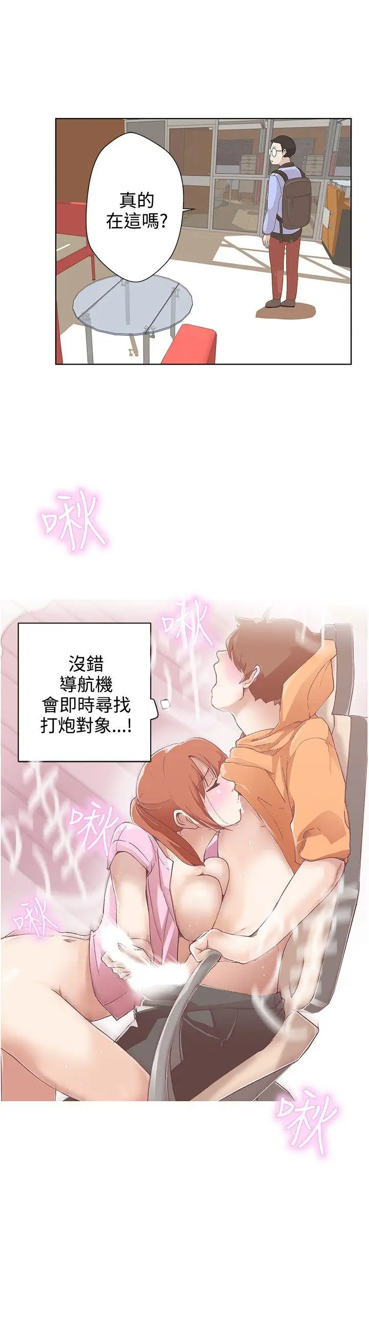LOVE爱的导航G第4话