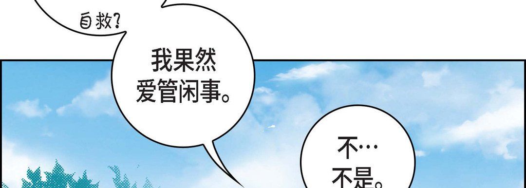 献给心臟第16话