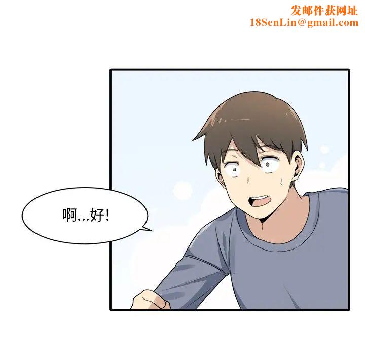 最惨房东并不惨第5话