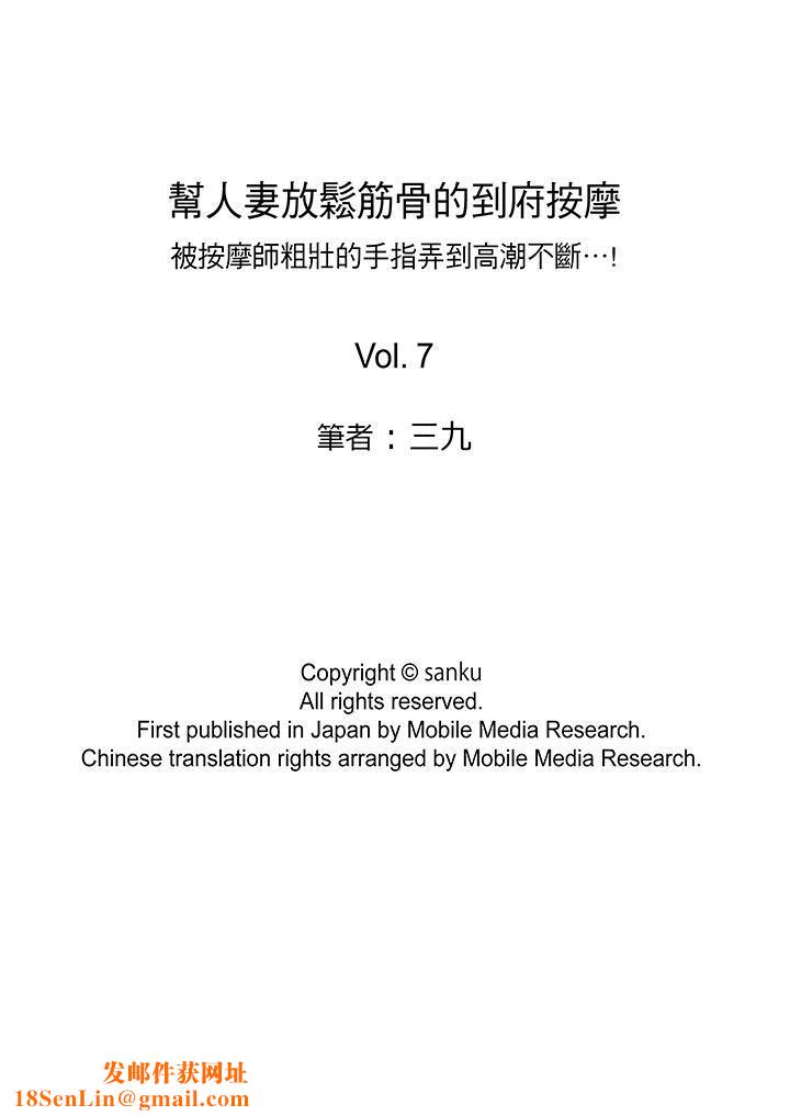 帮人妻放鬆筋骨的到府按摩第7话