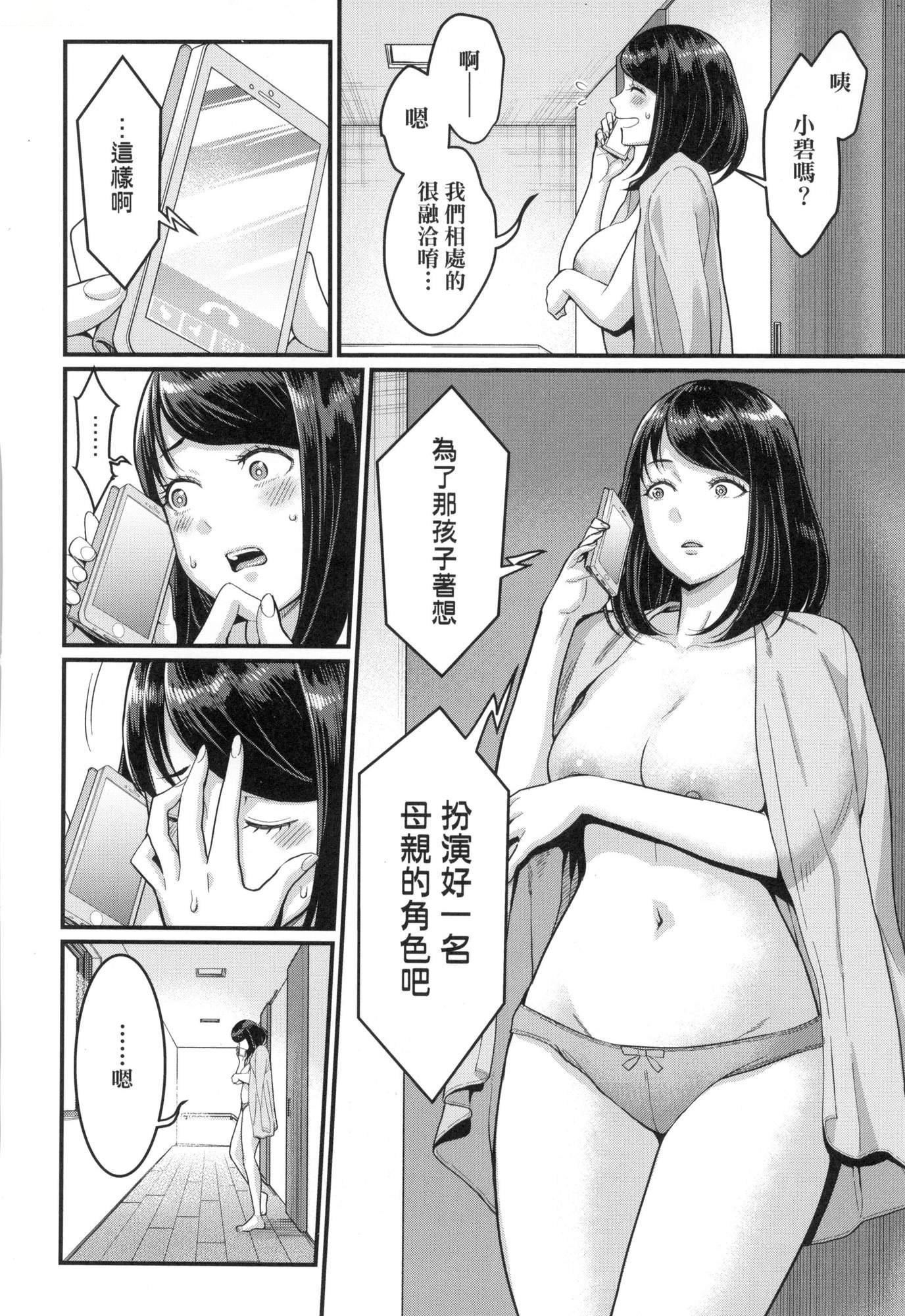 あなたのママになりたくて｜想成为你心中最爱的马麻[中国翻訳][无修正]あなたのママになりたくて｜想成为你心中最爱的马麻[中国翻訳][无修正]