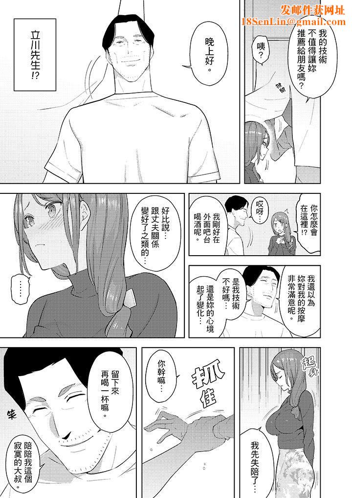 帮人妻放鬆筋骨的到府按摩第25话