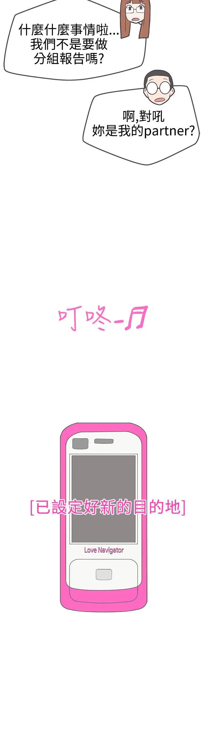 LOVE爱的导航G第17话