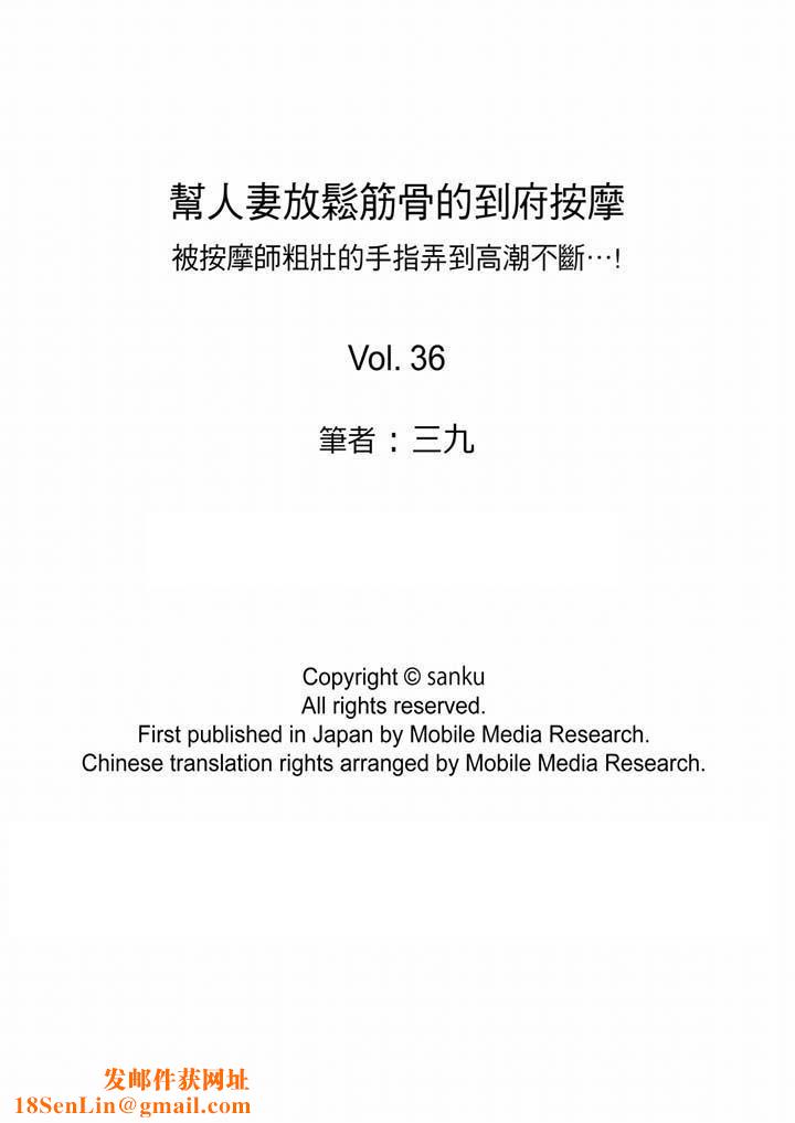 帮人妻放鬆筋骨的到府按摩第36话