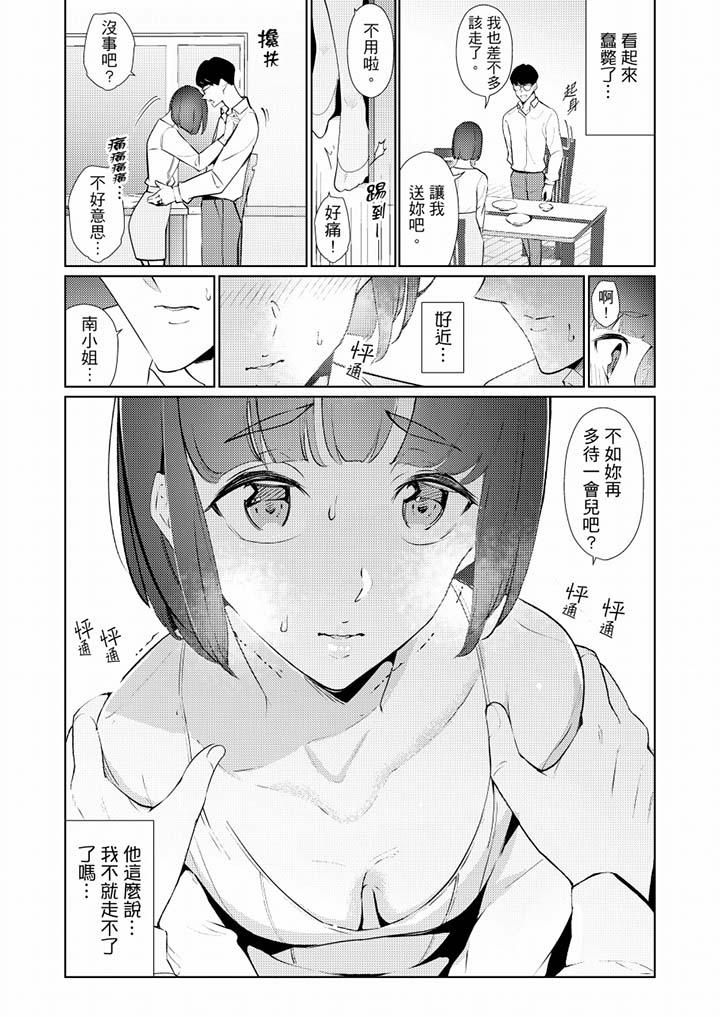 帮人妻放鬆筋骨的到府按摩第41话
