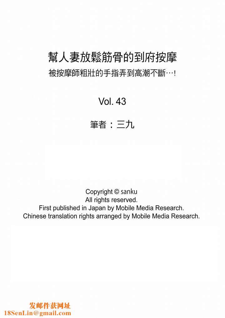 帮人妻放鬆筋骨的到府按摩第43话