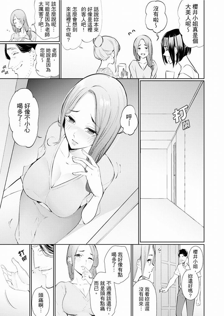 帮人妻放鬆筋骨的到府按摩第45话