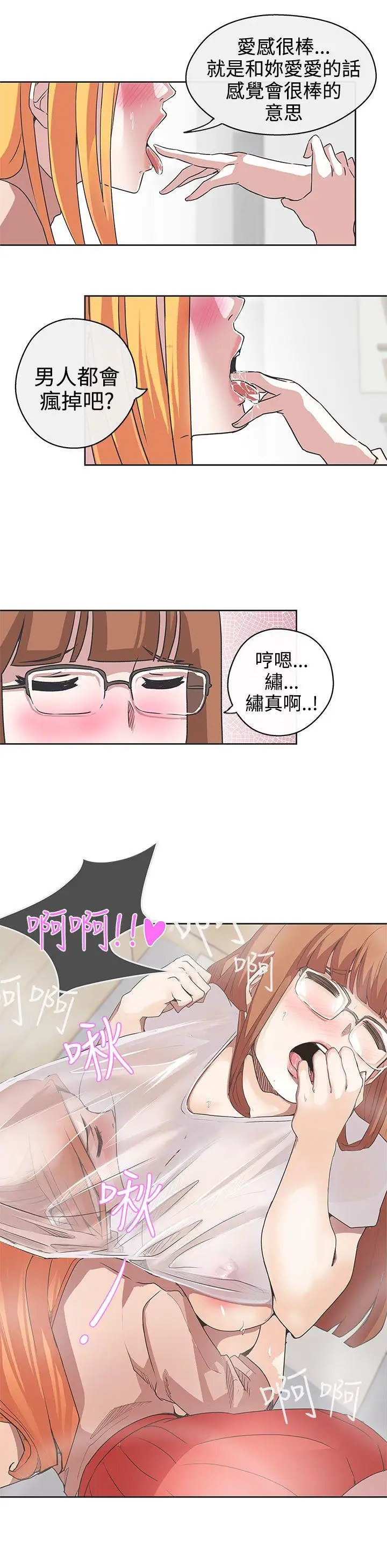 LOVE爱的导航G第28话