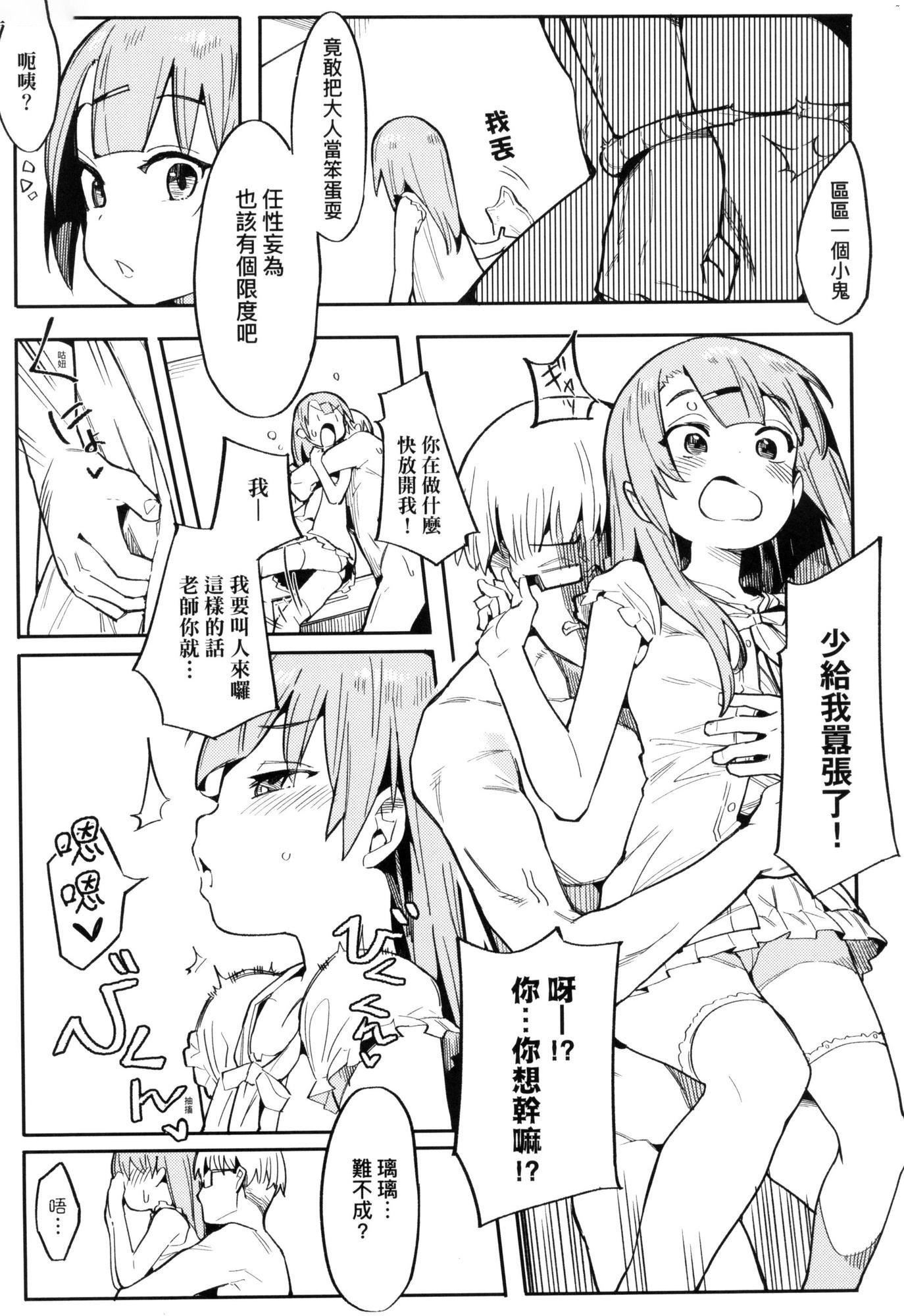 わからせラブ｜情爱指导调教[中国翻訳][无修正]わからせラブ｜情爱指导调教[中国翻訳][无修正]