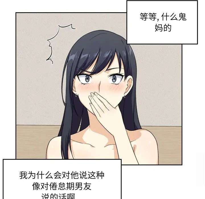 最惨房东并不惨第14话