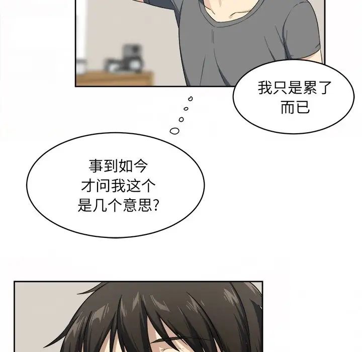 最惨房东并不惨第14话