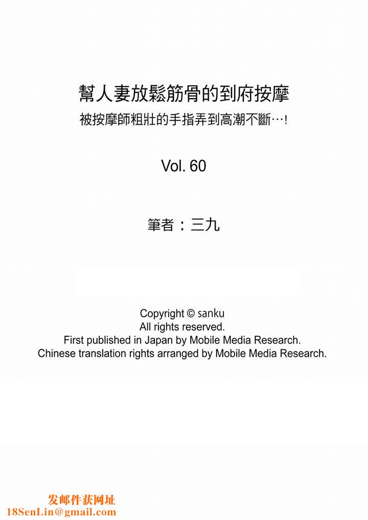 帮人妻放鬆筋骨的到府按摩第60话