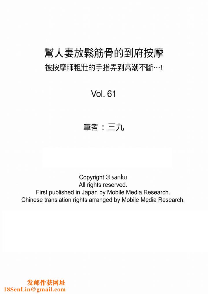 帮人妻放鬆筋骨的到府按摩第61话