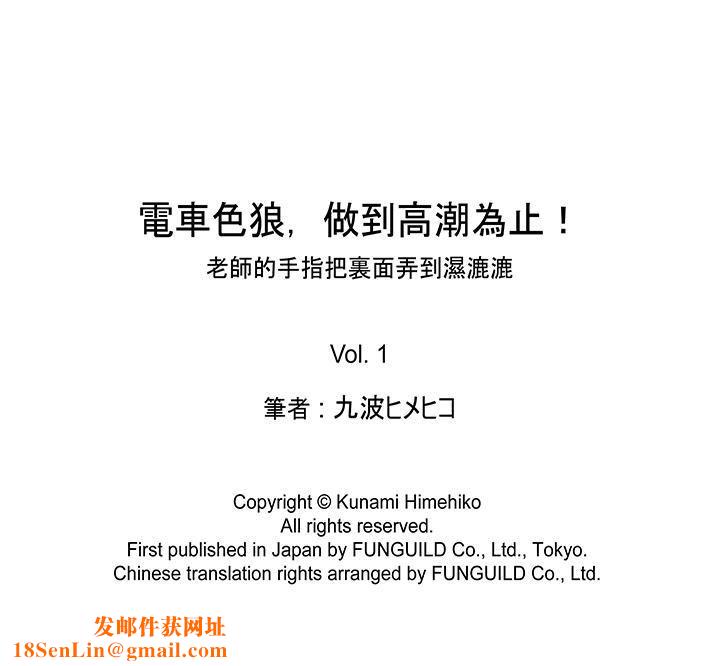 电车色狼，做到高潮为止！第1话