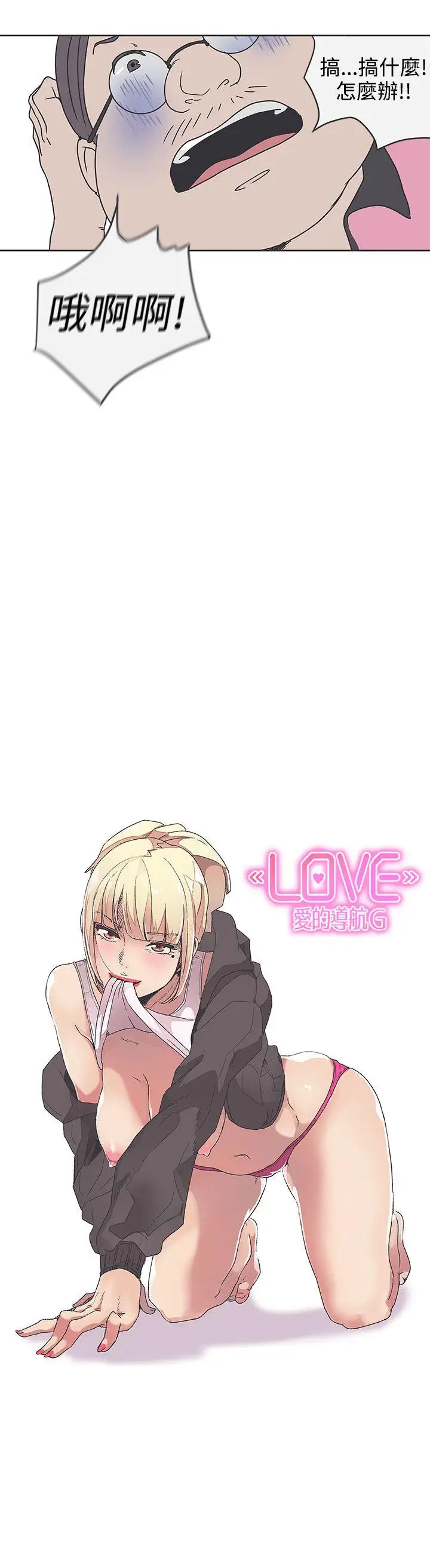 LOVE爱的导航G第33话