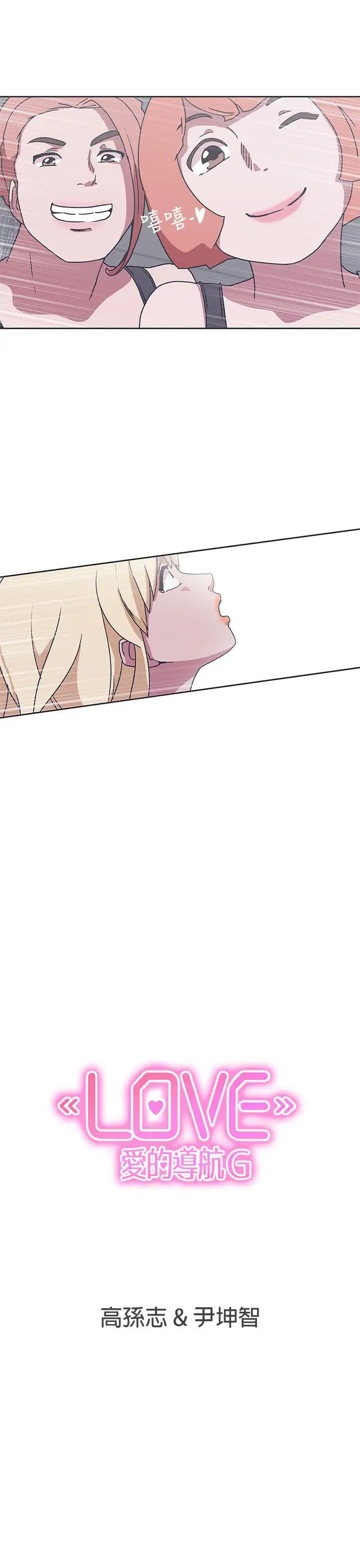 LOVE爱的导航G第33话