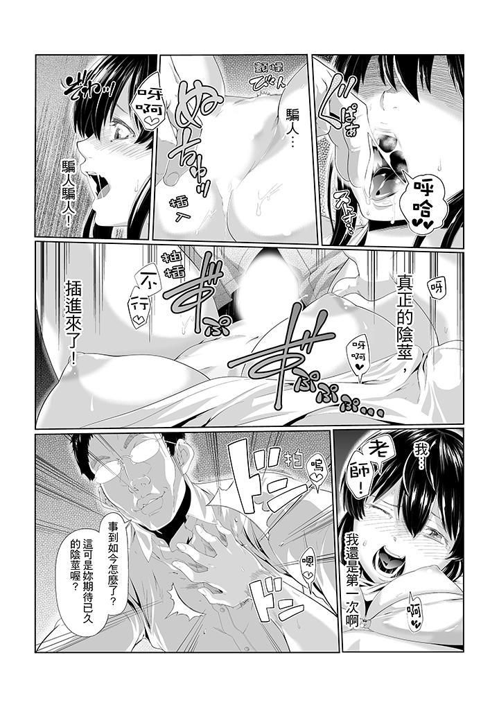 电车色狼，做到高潮为止！第5话