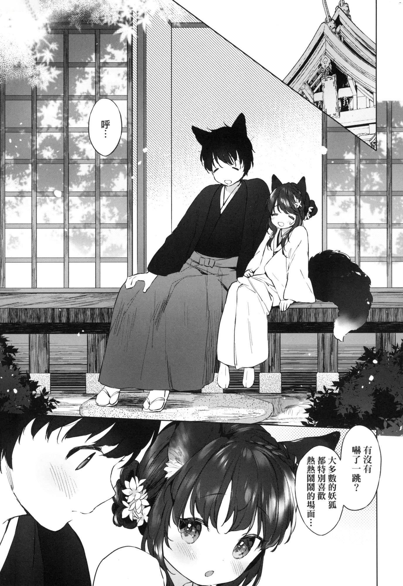 うつし世とおさなづま｜娑婆现世的娇小狐妻[中国翻訳][无修正]うつし世とおさなづま｜娑婆现世的娇小狐妻[中国翻訳][无修正]