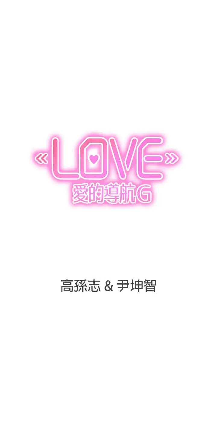 LOVE爱的导航G第36话