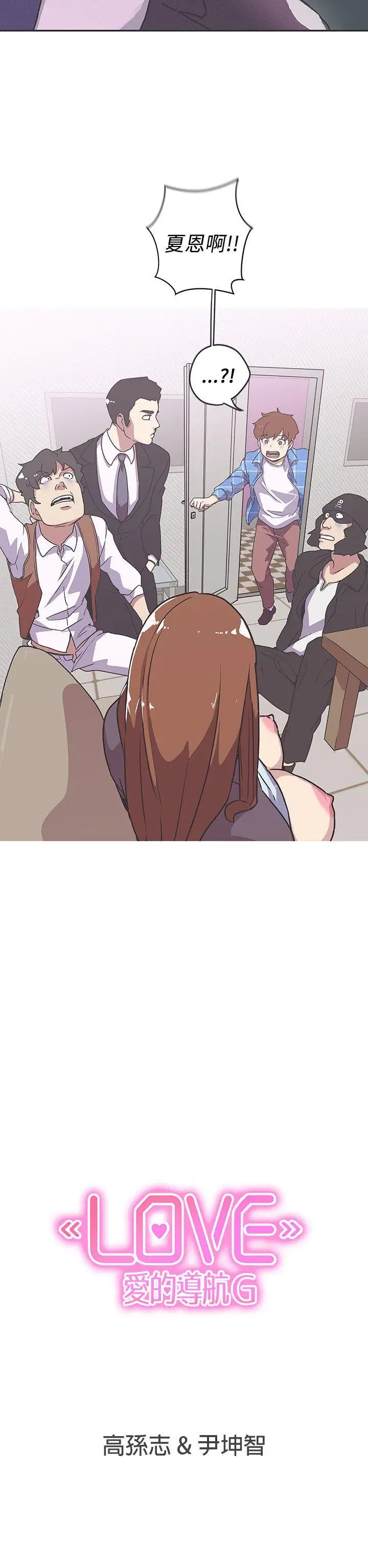 LOVE爱的导航G第38话