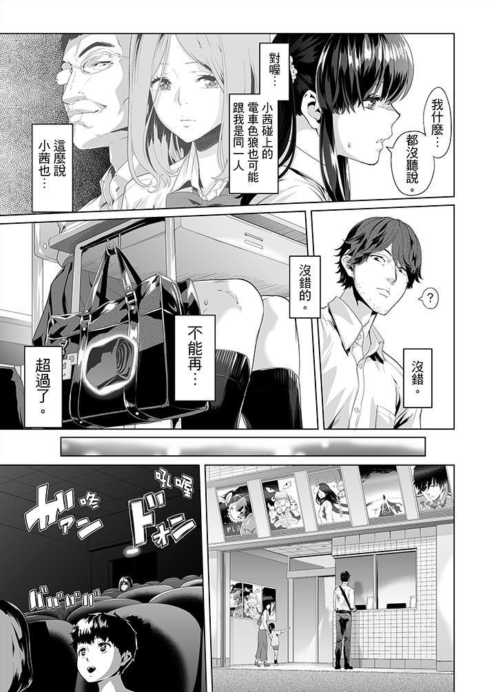 电车色狼,做到高潮为止!第11话