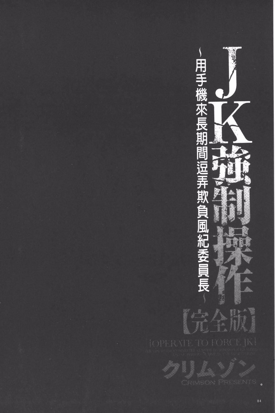 [クリムゾン]JK强制操作スマホで长期间弄ばれた风纪委员长【完全版】[クリムゾン]JK强制操作スマホで长期间弄ばれた风纪委员长【完全版】