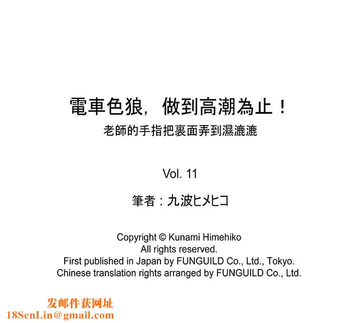 电车色狼，做到高潮为止！第11话
