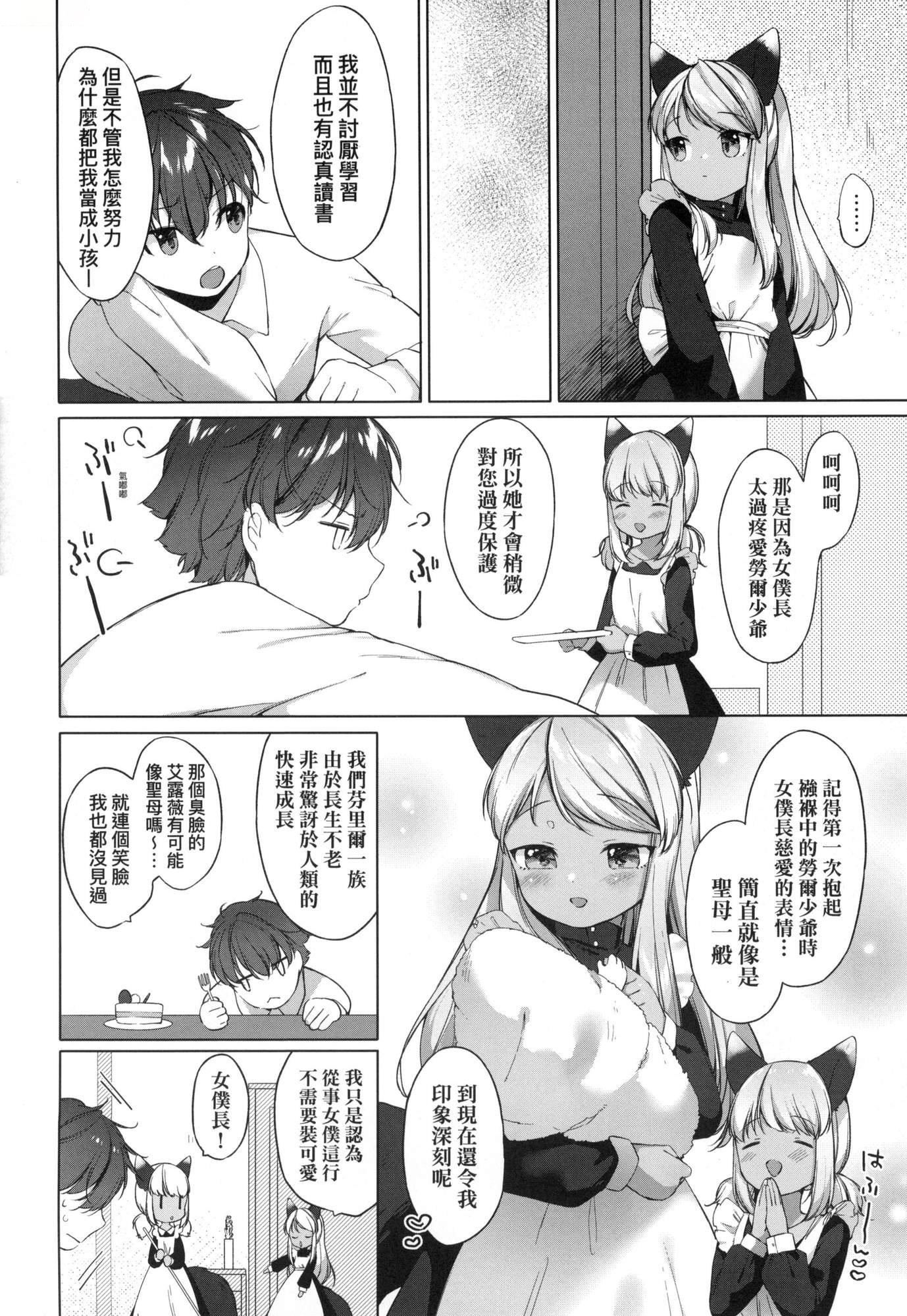 うつし世とおさなづま｜娑婆现世的娇小狐妻[中国翻訳][无修正]うつし世とおさなづま｜娑婆现世的娇小狐妻[中国翻訳][无修正]