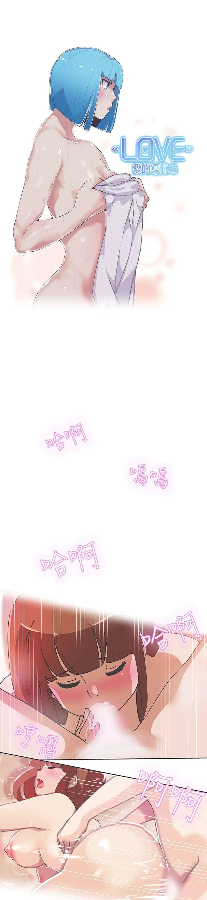 LOVE爱的导航G第41话