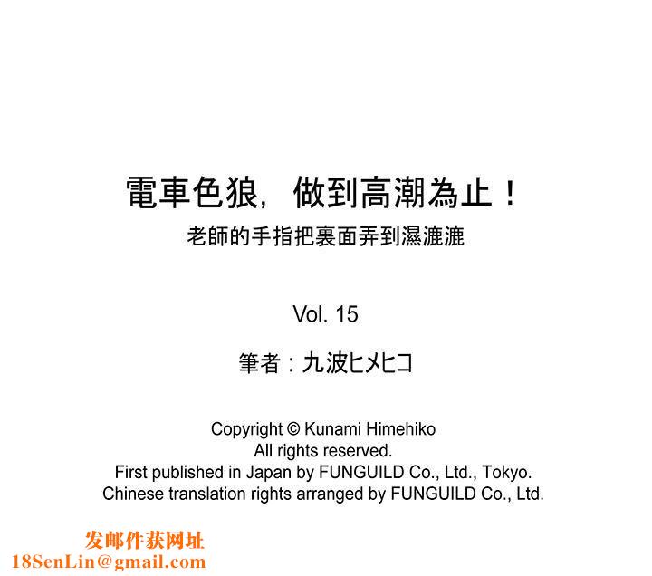 电车色狼，做到高潮为止！第15话