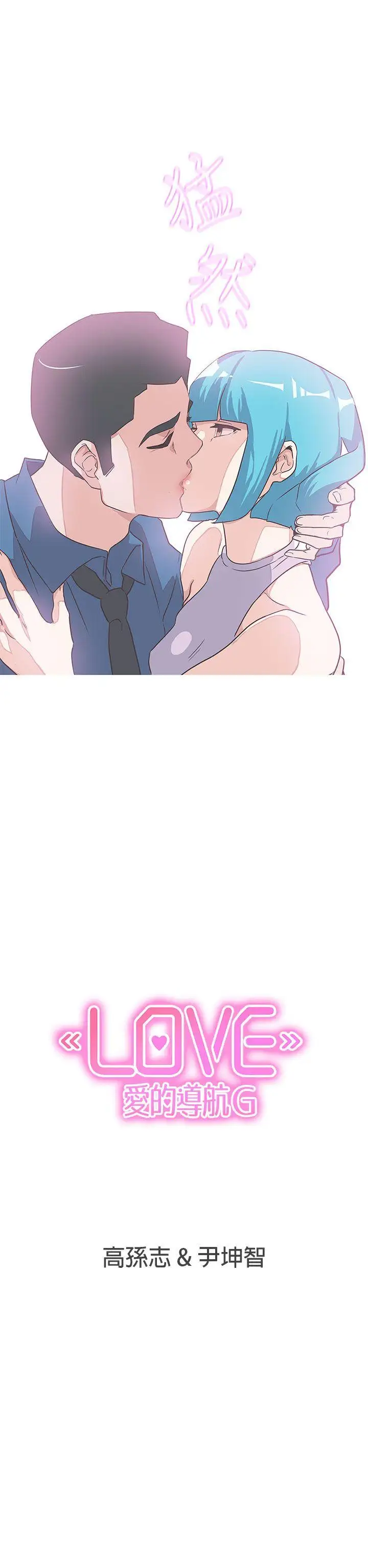 LOVE爱的导航G第49话