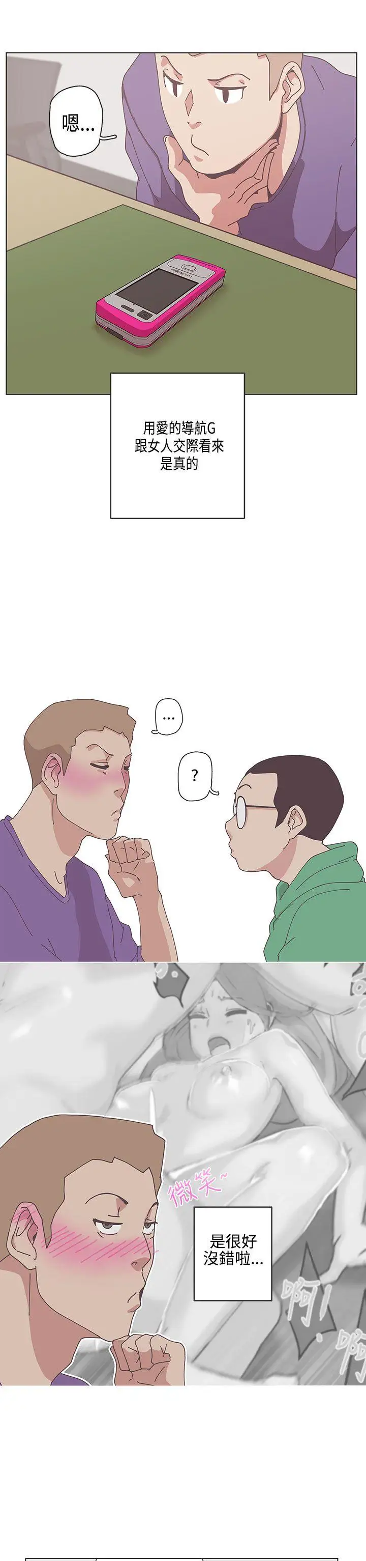 LOVE爱的导航G第50话