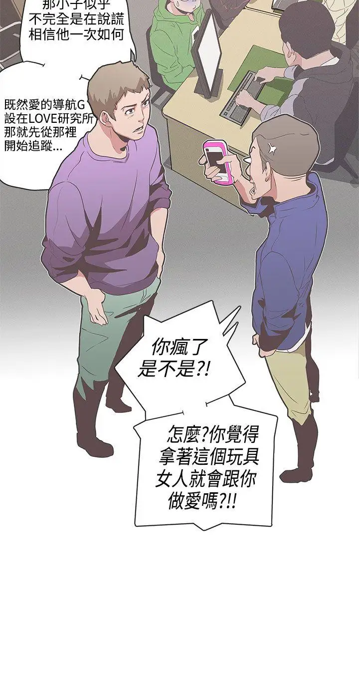 LOVE爱的导航G第51话