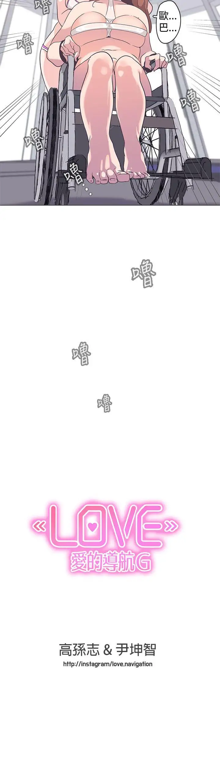 LOVE爱的导航G第51话