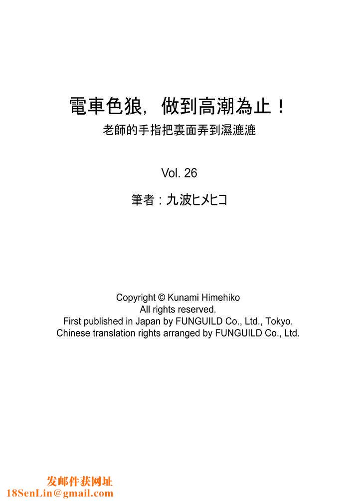 电车色狼，做到高潮为止！第26话
