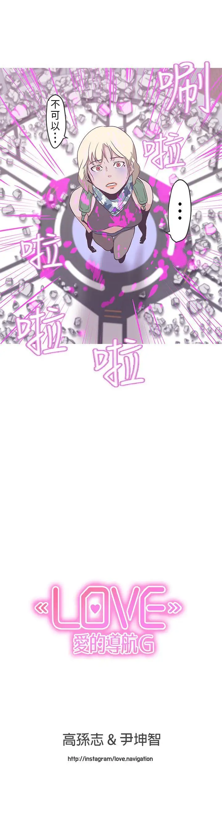 LOVE爱的导航G第52话