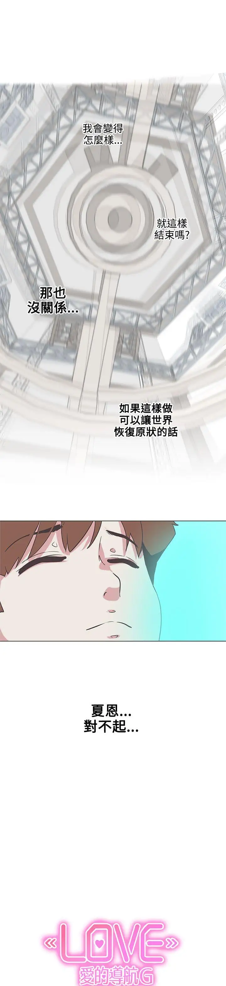 LOVE爱的导航G第53话