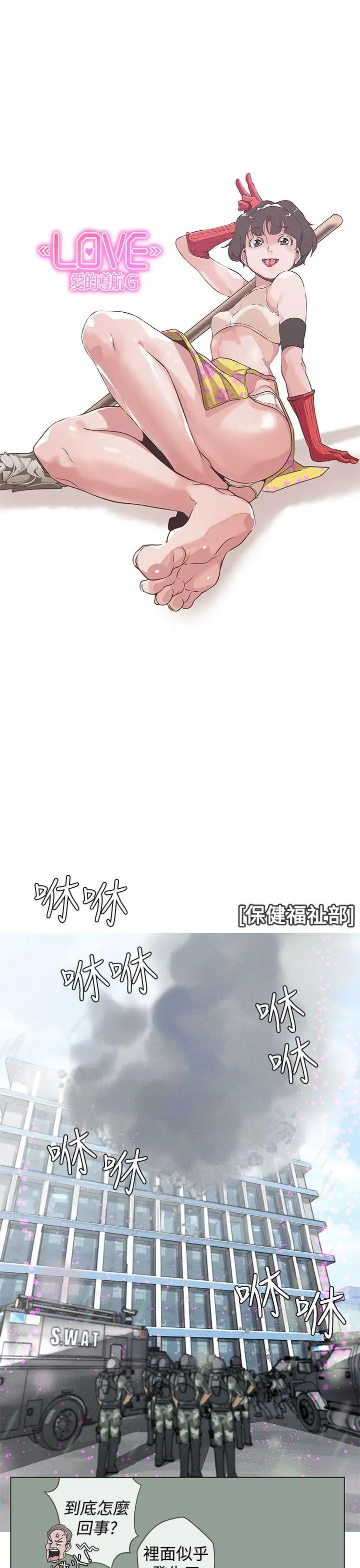 LOVE爱的导航G最终话