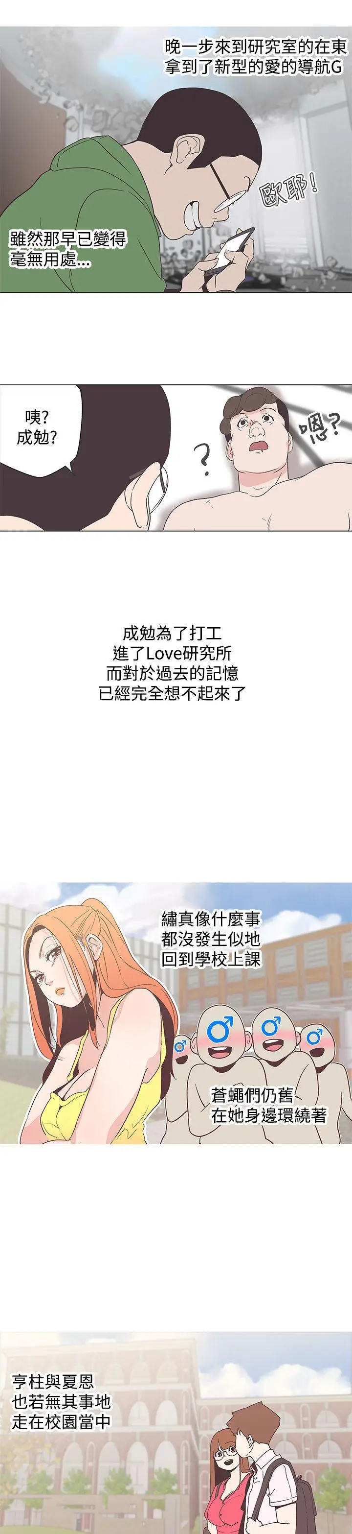 LOVE爱的导航G最终话