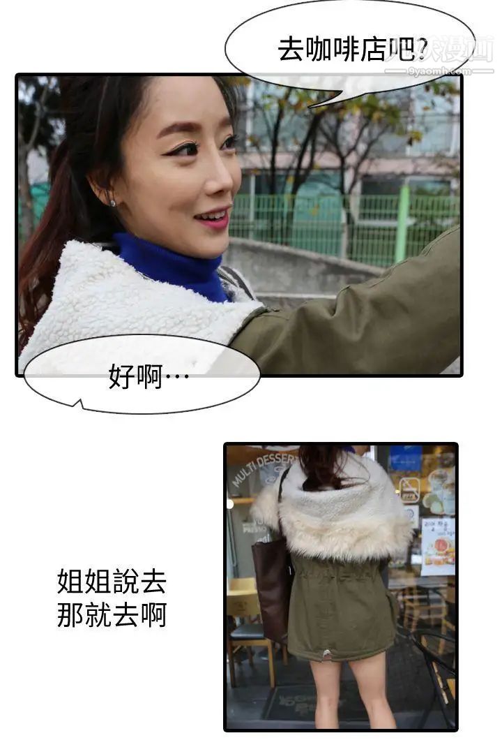 邻居姐姐是AV导演[真人漫画]第1话-特别的姊姊