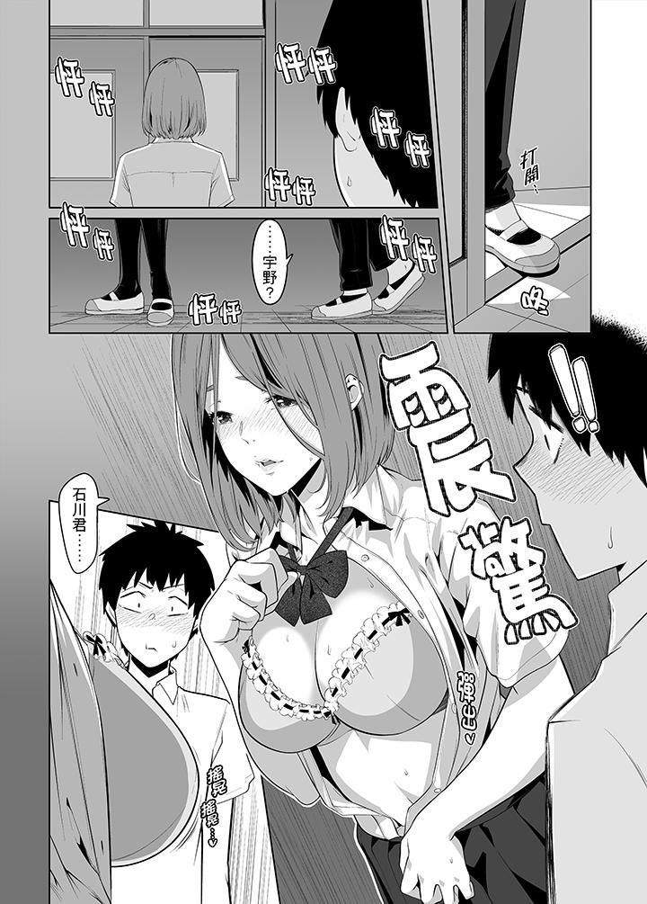 电车色狼，做到高潮为止！第32话