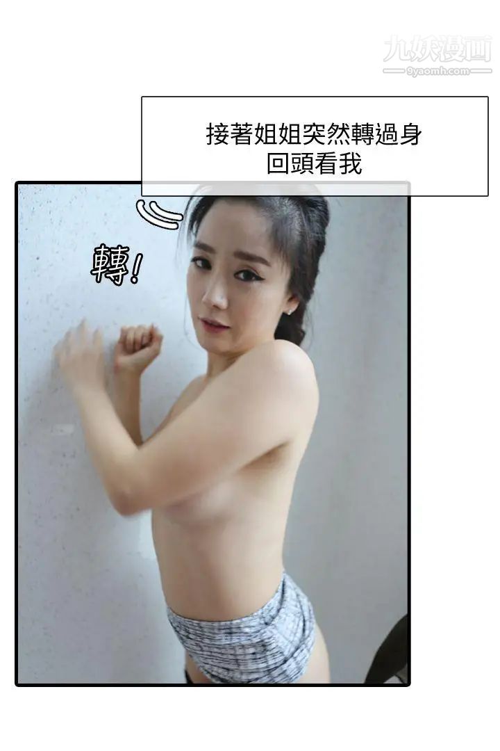 邻居姐姐是AV导演[真人漫画]第3话-意外成为真男人