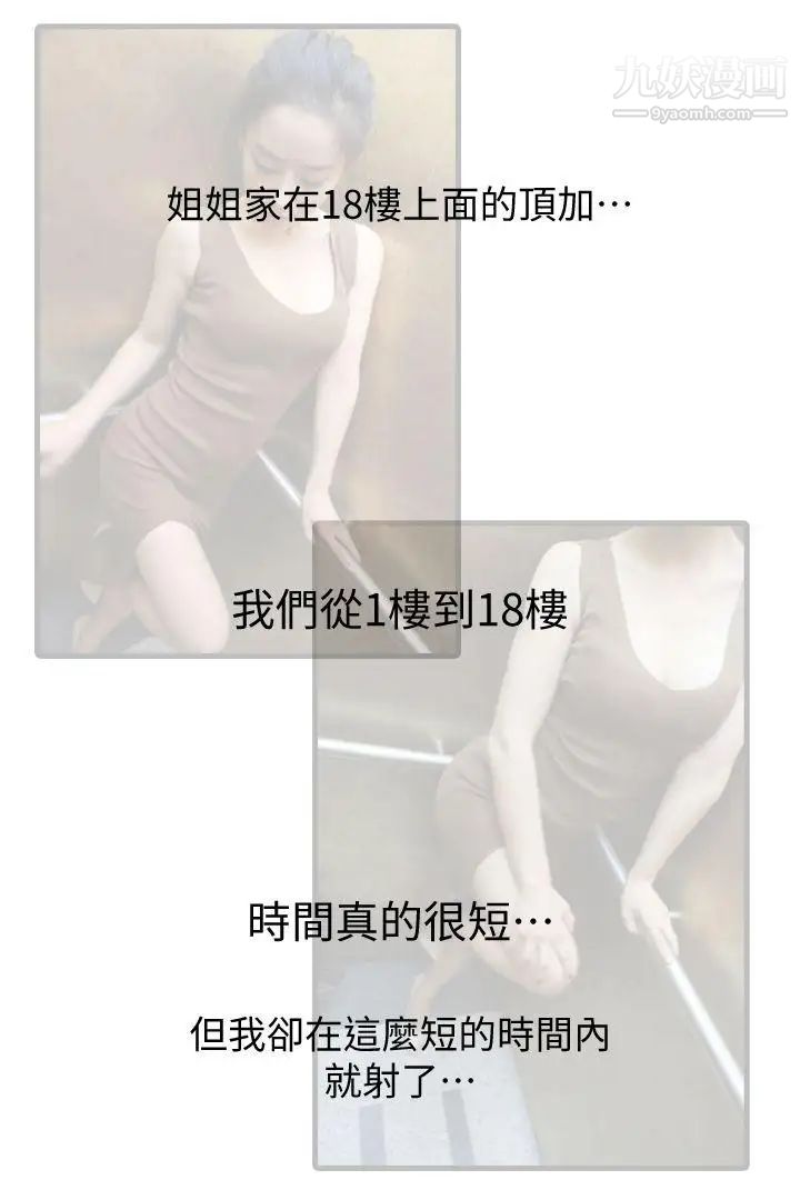 邻居姐姐是AV导演[真人漫画]第3话-意外成为真男人