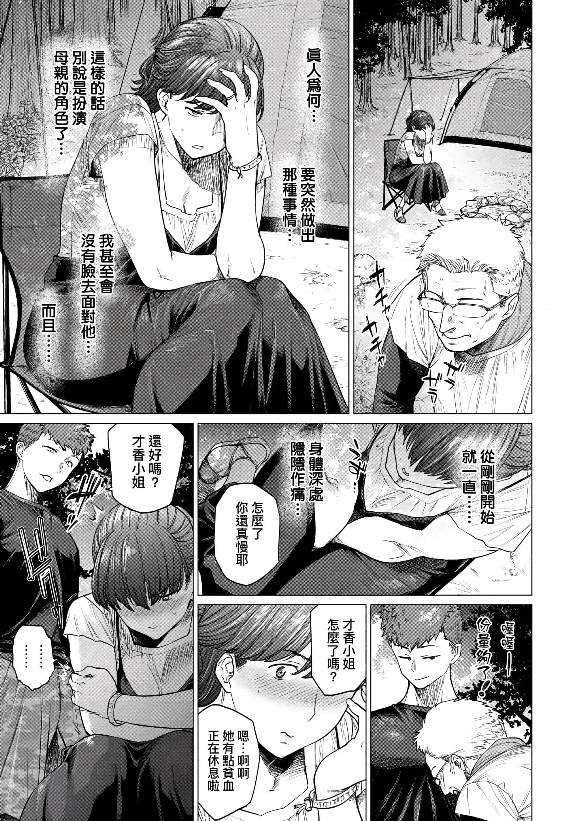 [越山弱衰]不贞with…[未来数位中文版][越山弱衰]不贞with…[未来数位中文版]