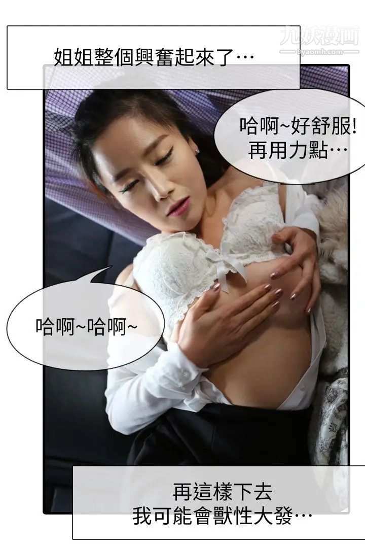 邻居姐姐是AV导演[真人漫画]第7话-豁出去瞭