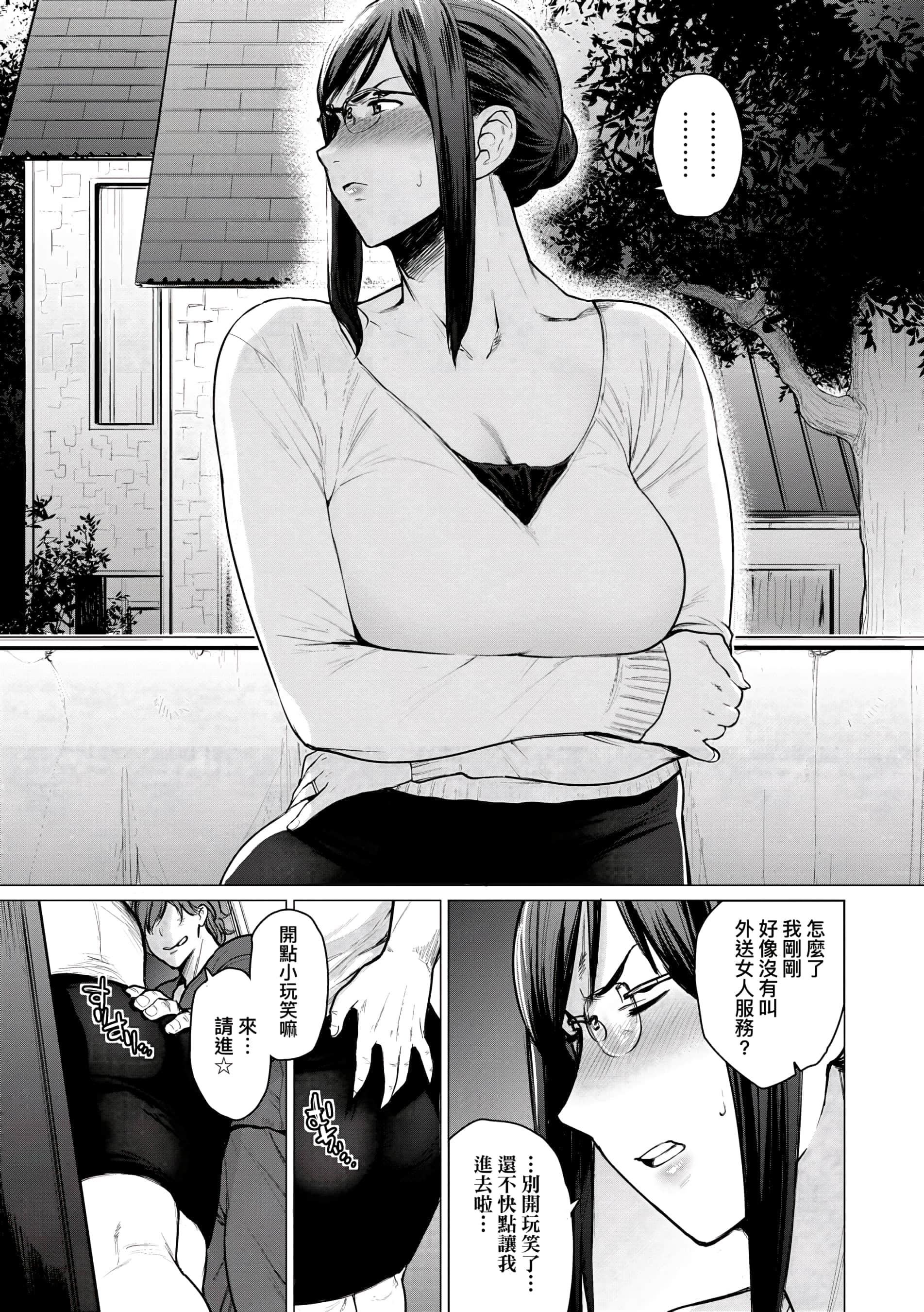 [越山弱衰]不贞with…[未来数位中文版][越山弱衰]不贞with…[未来数位中文版]