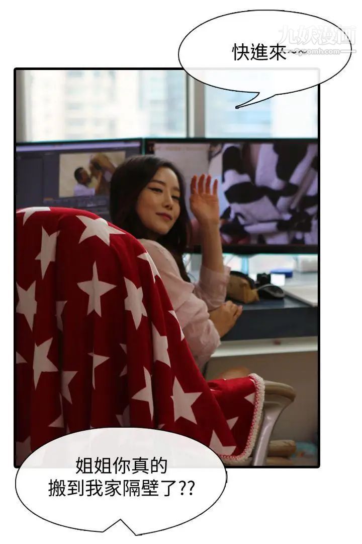 邻居姐姐是AV导演[真人漫画]最终话-姐姐的秘密