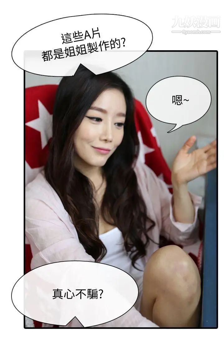 邻居姐姐是AV导演[真人漫画]最终话-姐姐的秘密