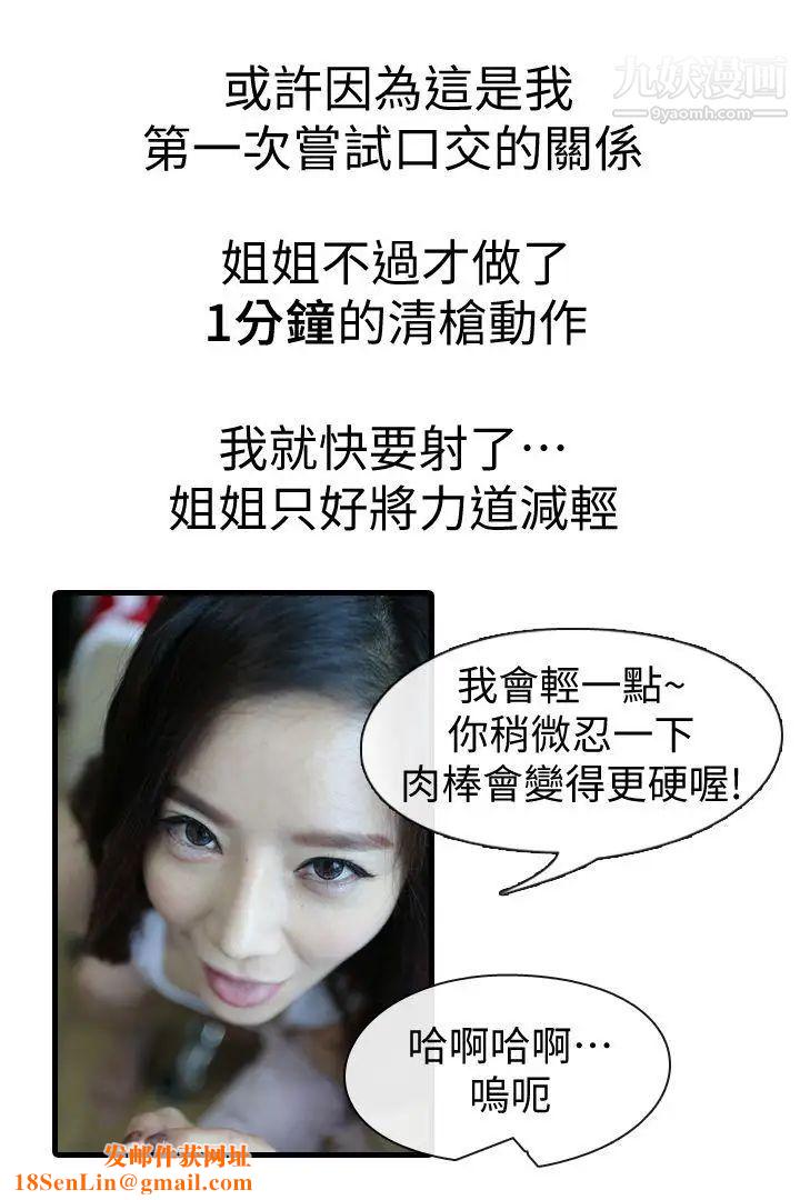 邻居姐姐是AV导演[真人漫画]最终话-姐姐的秘密