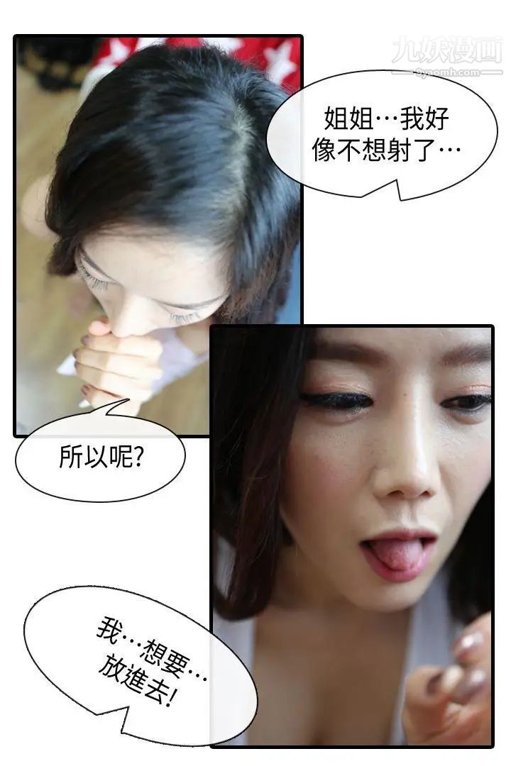 邻居姐姐是AV导演[真人漫画]最终话-姐姐的秘密